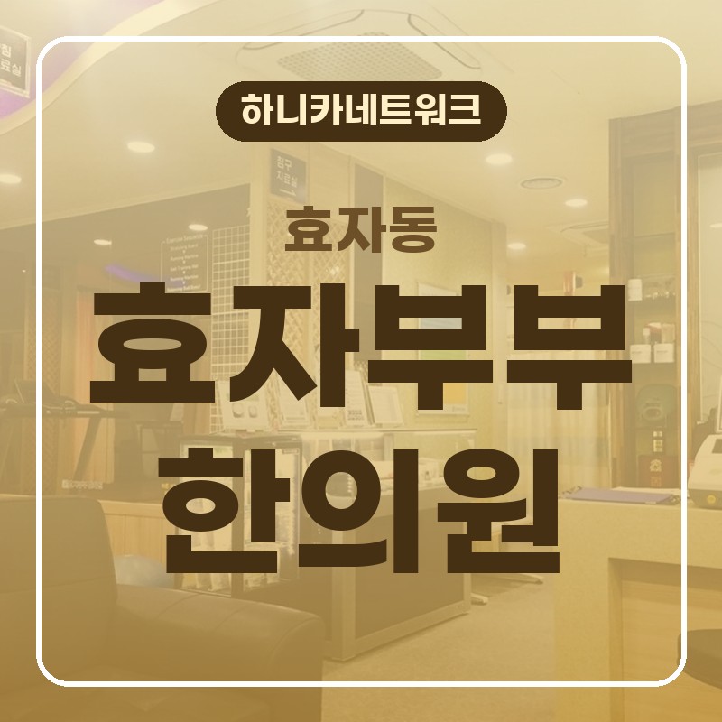 효자동교통사고한의원 추나요법 관점의 목어깨 움직임 점검과 치료는