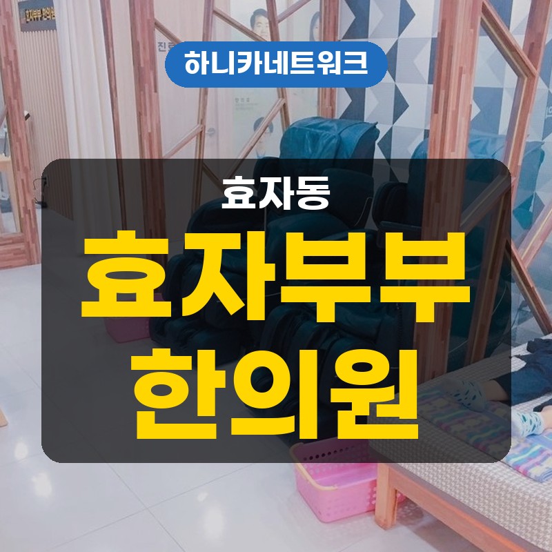 효자동한의원 야간진료와 늦은 시간 목어깨 불편감이 가시지 않을 때